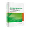 境外新能源并购项目尽职调查工作指引 商品缩略图0