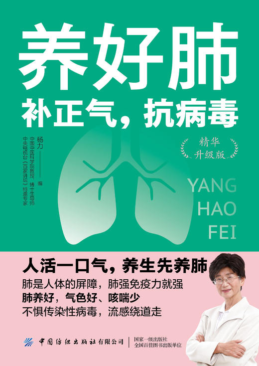养好肺：补正气，抗病毒 商品图1