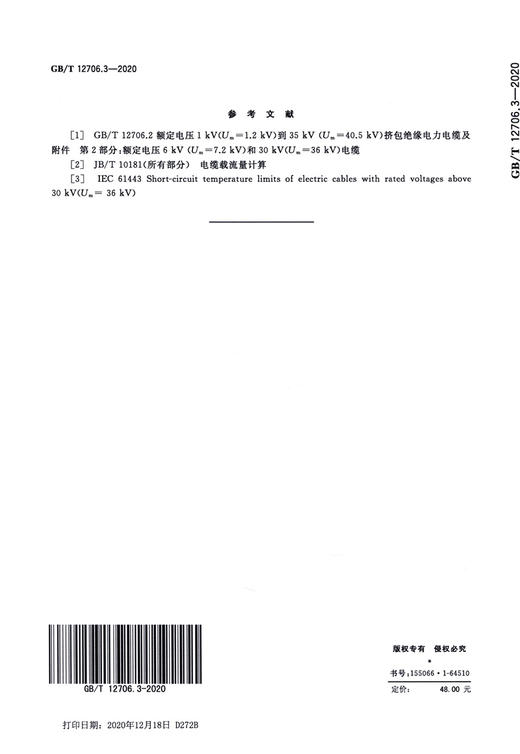 GB/T 12706.3-2020额定电压1kV(Um=1.2 kV)到35kV(Um=40.5 kV)挤包绝缘电力电缆及附件 第3部分：额定电压35kV(Um=40.5kV)电缆 商品图1