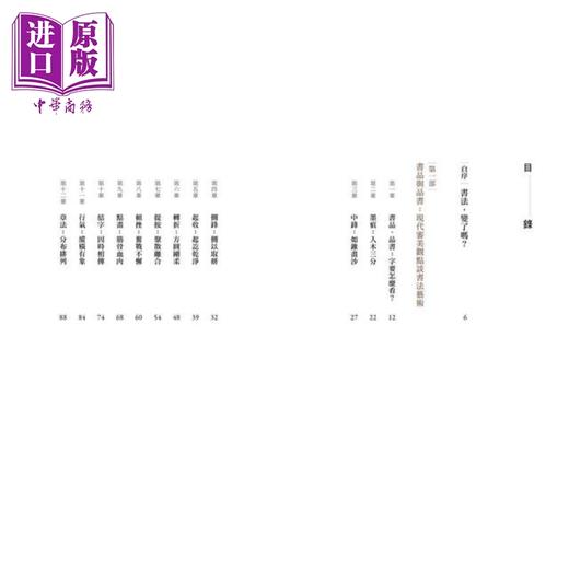 预售 【中商原版】书法这么美 纵览横跨一千六百年国宝书迹 港台艺术原版 何炎泉 典藏艺术家庭出版 商品图2
