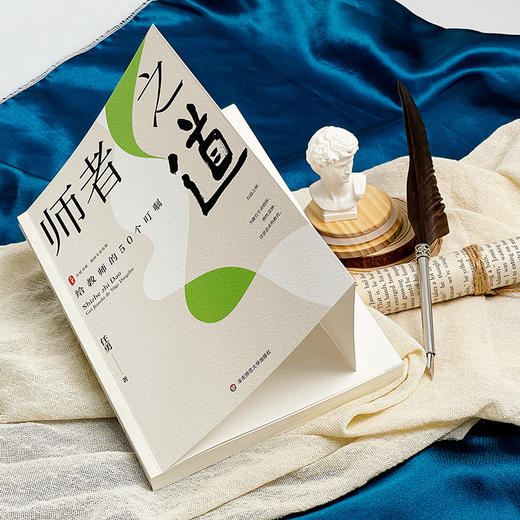 师者之道 给教师的50个叮嘱 特级教师任勇著 大夏书系 商品图3