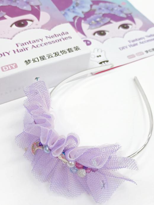 【企鹅优选】梦幻星云DIY发饰套装，零基础轻松上手👌培养动手创造力✅3C认证，安全不伤手✅150+配件➕梦幻网纱✅全套美发装备，实用时尚搭配绝大部分公主裙✅19.9元得发箍➕发夹➕发圈。 商品图6
