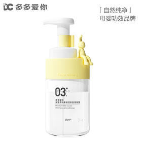 26年5月【兑换】多多爱你 女童保湿奶盖洗发露 380ml