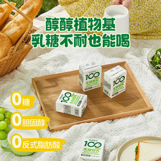 【两种口味】可可满分无糖椰乳 巧克力椰乳 真材实料 拒绝热量炸弹 245ml/200ml 商品图13