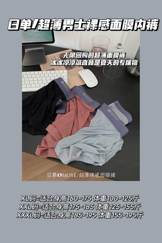 【3条精美礼盒装！呵护男性健康】日系超薄裸感面膜裤，极度舒适！U型无缝大囊袋，轻薄无痕吸汗透气！无痕中腰纯棉抑Jun底裆，青少年四角裤 商品图5