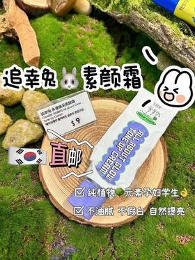 韩国伊思Chasin rabbits追幸兔素颜霜50ml 多漾焕彩素颜霜妆前乳 均匀肤色植物萃取