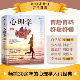 心理学 第13版 卡罗尔·韦德等 著 心理学