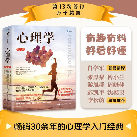 心理学 第13版 卡罗尔·韦德等 著 心理学 商品图0