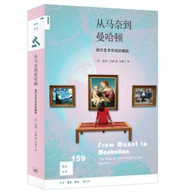 推荐书单｜从马奈到曼哈顿 现代艺术市场的崛起