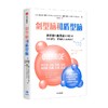 剑型脑和盾型脑 多巴胺和血清素如何影响你的行为 情绪和人际关系 康奈尔考恩 等著  认识你的大脑类型 商品缩略图2