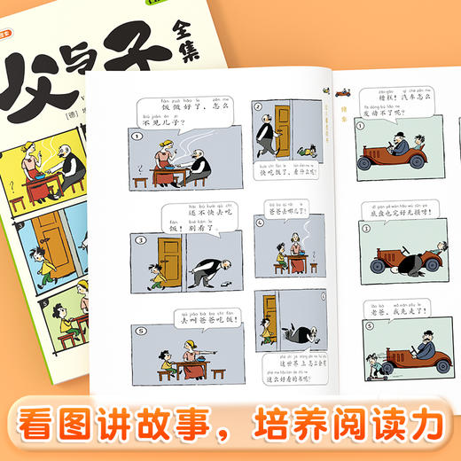 【双十一大促】父与子全集彩色注音版 儿童成长阅读亲子漫画 商品图4