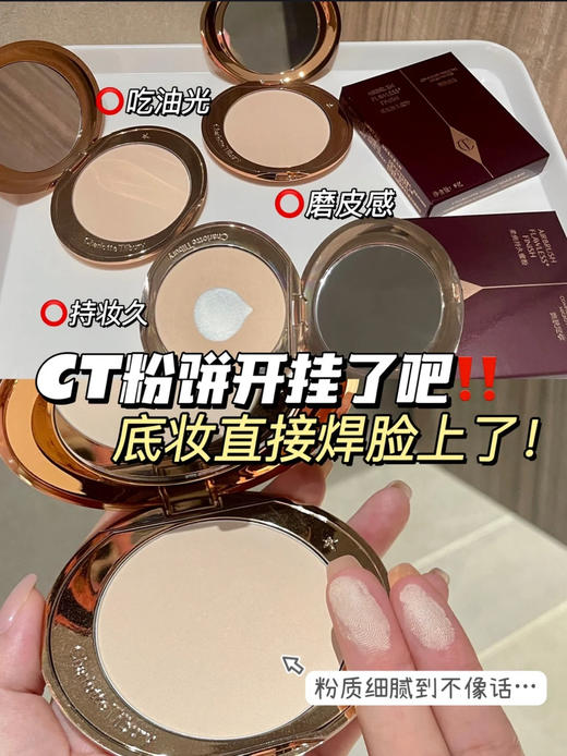 Charlotte Tilbury CT新版粉饼轻盈无瑕蜜粉 定妆自然控油持久遮瑕01号色FAIR  可换替换芯赠送粉扑一枚 商品图0