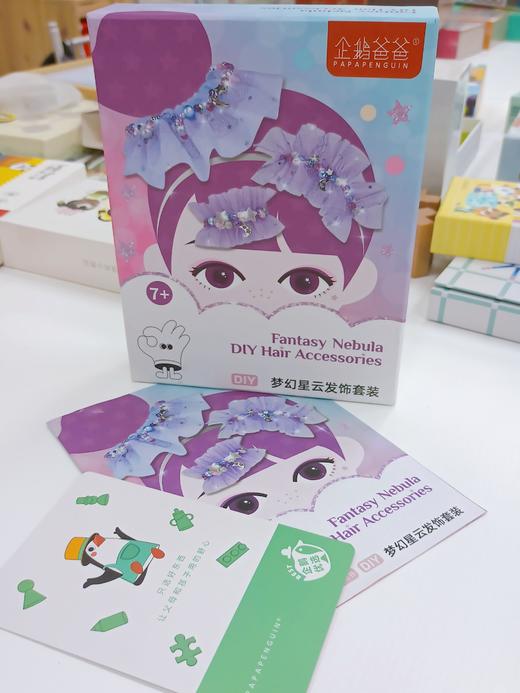 【企鹅优选】梦幻星云DIY发饰套装，零基础轻松上手👌培养动手创造力✅3C认证，安全不伤手✅150+配件➕梦幻网纱✅全套美发装备，实用时尚搭配绝大部分公主裙✅19.9元得发箍➕发夹➕发圈。 商品图0
