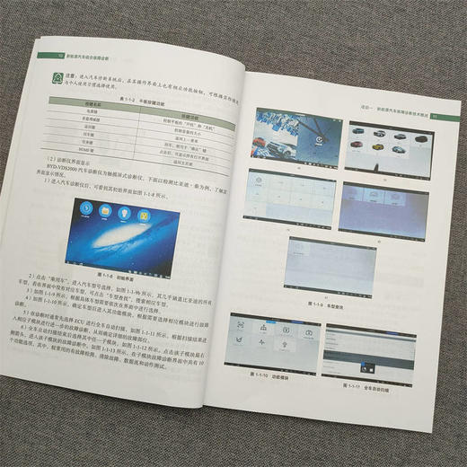 官网 新能源汽车综合故障诊断 艾政华 教材 9787111727675 机械工业出版社 商品图4