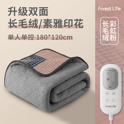 森活forestlife长毛绒单控电热毯TT180×120-7X【伊藤优选301692】 商品图0