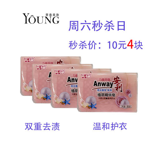 橘猫珍珠安利洗衣皂238g 商品图0