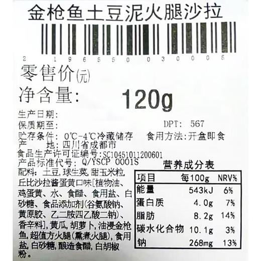 金枪鱼土豆泥火腿沙拉120g/盒 商品图4