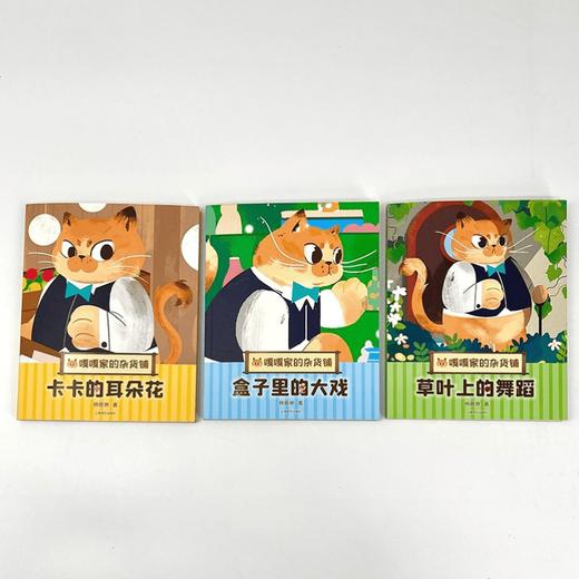 嘎嘎家的杂货铺 共3册 商品图2