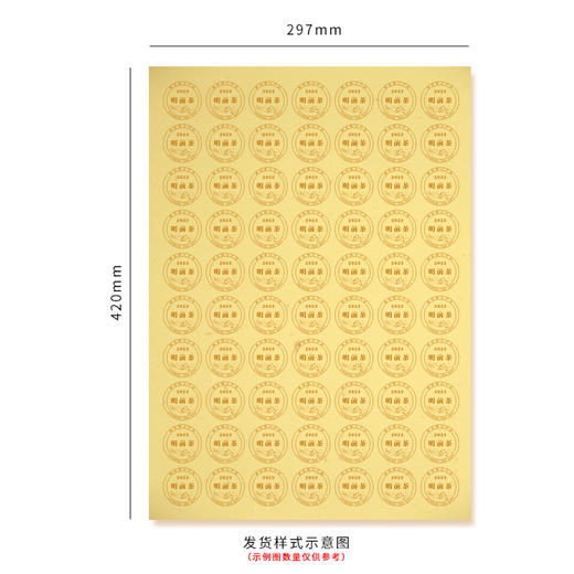 2025明前茶圆茶标黄色洒金纸一张6元， 满300元河南省内包邮 商品图2