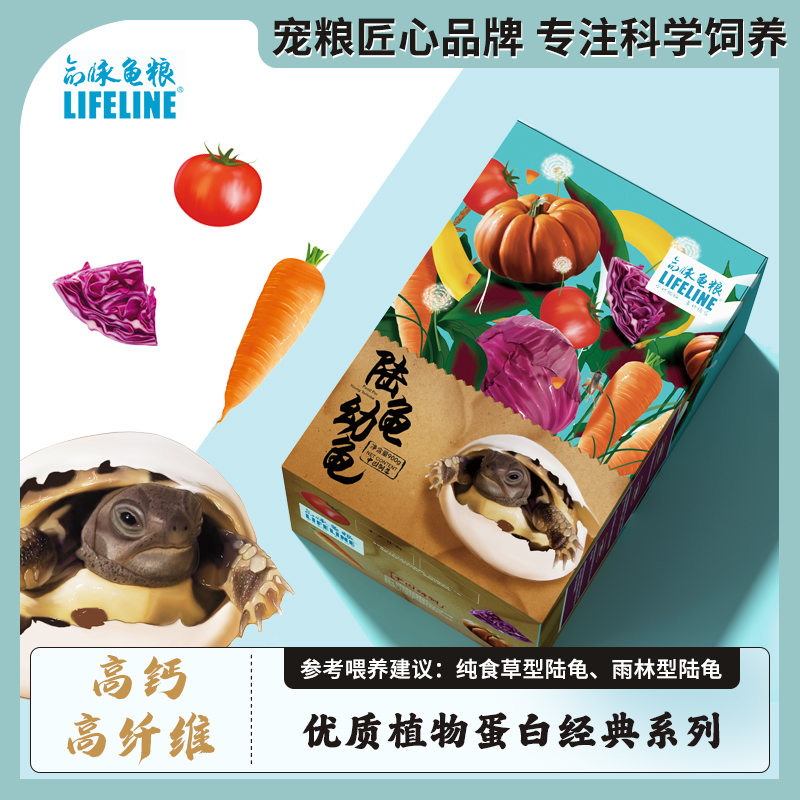 陆龟幼龟粮全新升级高钙高纤维经典