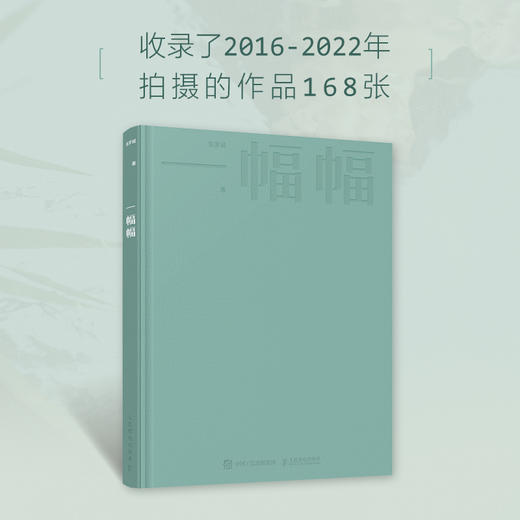 一幅幅 张家诚摄影作品集 商品图0