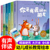 精装绘本0-6岁 成长宝贝 爱的教育绘本（全6册） 商品缩略图0