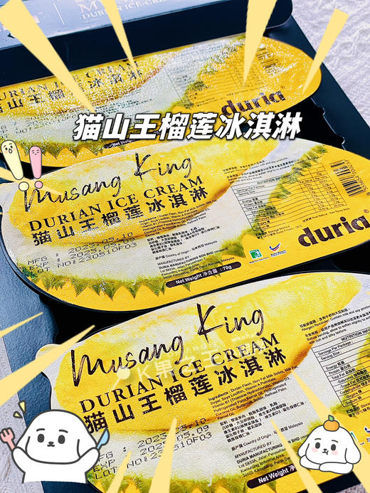 Duria雪糕，选用马来西亚果园的百年老树猫山王榴莲，平均树龄在150岁左右，自然成熟的时候采摘，口感细腻嫩滑 商品图4