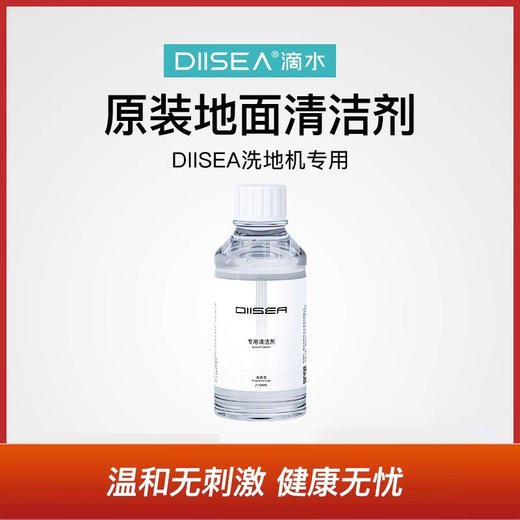 滴水DIISEA清洁液DSF0018G-QJY【伊藤优选301692】 商品图0