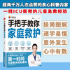 《手把手教你家庭救护》 商品缩略图0