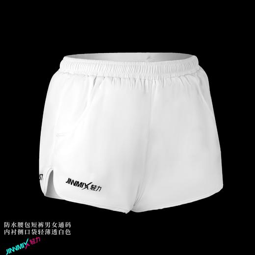 JINNMIX轻力防水腰包侧口袋内衬运动短裤男女通码 白色 商品图4