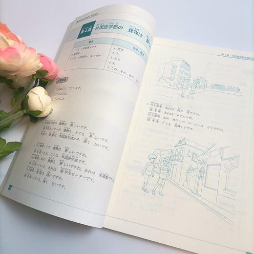 新时代大学日语2（学生用书）(周异夫) 商品图2