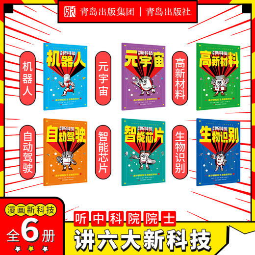 漫画新科技（全6册） 商品图7