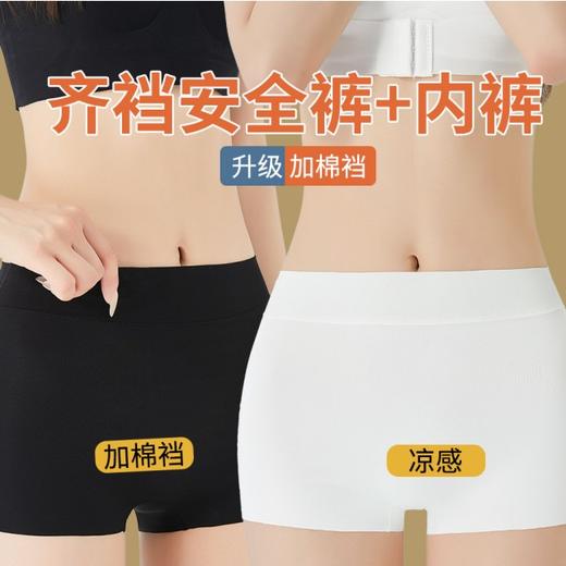 【39.9任选两条！冰丝锦纶加裆女士安全裤】顺滑冰丝凉爽舒适，饼干舒爽亲肤透气，轻薄无痕，舒适高腰不卷边，无痕夏季薄款防走光透气紧身打底内裤短裤 商品图0