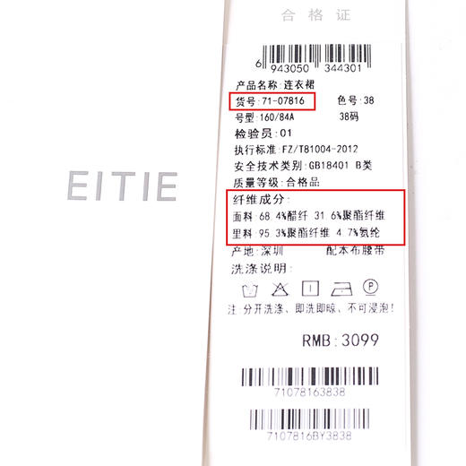EITIE爱特爱连衣裙7107816 商品图6