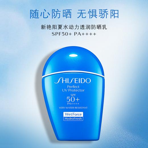 资生堂新艳阳夏臻效水动力防晒乳SPF50+PA++++ 商品图0