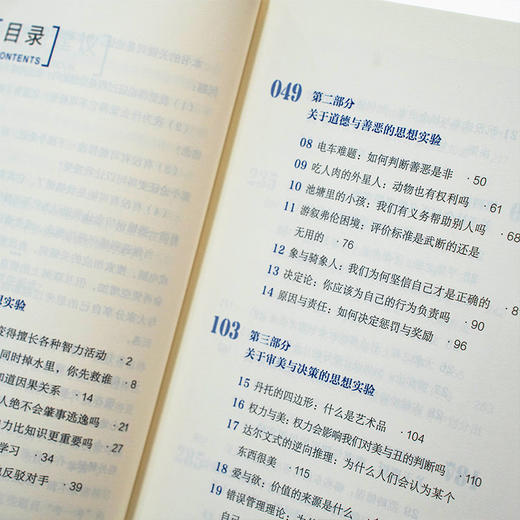 官网 思想实验 升级认知的50个心智程序 阳志平 李万中 新逻辑丛书 提升认知 开拓思维 成功励志书籍 商品图4