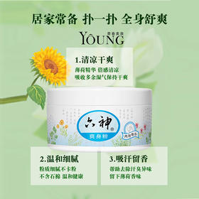 【六神】六神爽身粉