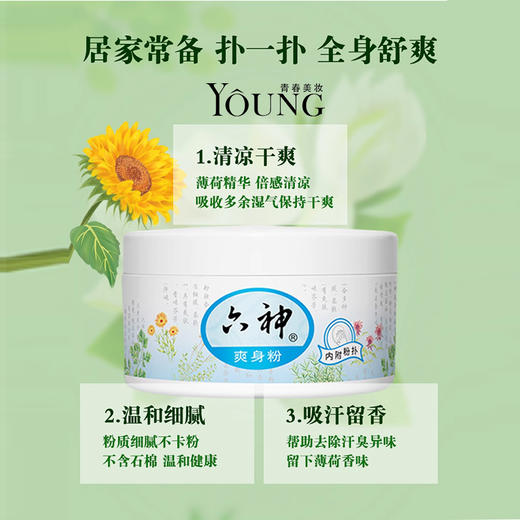 【六神】六神爽身粉 商品图0