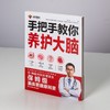 《手把手教你养护大脑》 商品缩略图1