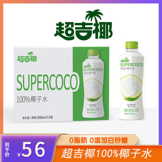 超吉椰椰子水350ml*12瓶 商品图0