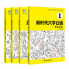 新时代大学日语2（学生用书）(周异夫) 商品缩略图4