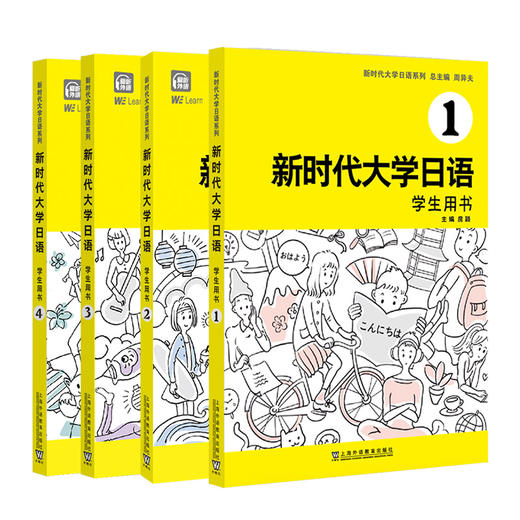 新时代大学日语2（学生用书）(周异夫) 商品图4