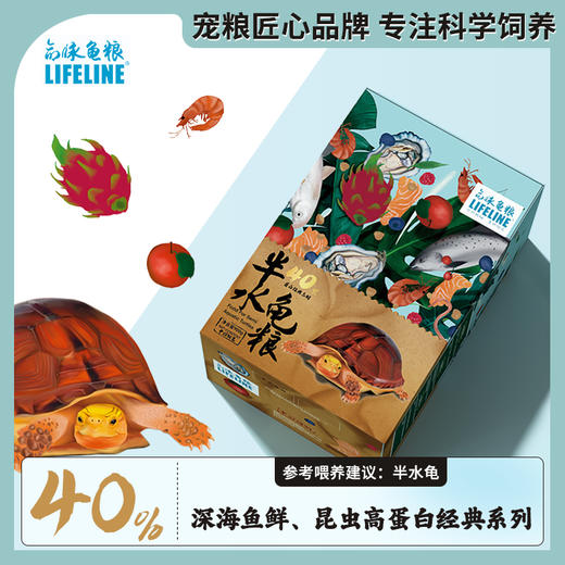 【发色增产】全新升级40%高蛋白增产型3岁以上成体半水龟粮 商品图0