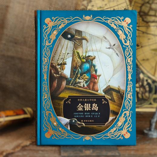 世界儿童文学经典（ 共6册） 商品图14