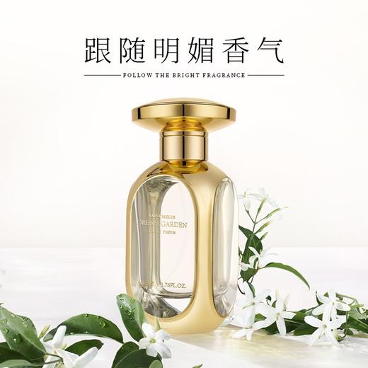 圣美伦梦中花园香水50ml 商品图3