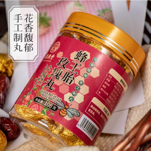 【买二送一！蜂王胎玫瑰丸】 花香馥郁，口感香醇美味，细腻，细嚼慢咽，如同享受一种红颜知己的关怀，甜润香醇美味不腻，红颜玫瑰丸 玫瑰芝麻丸 商品图1