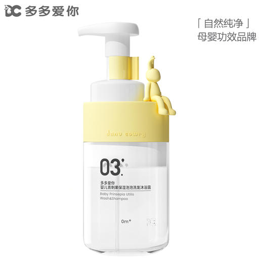 26年5月【兑换】多多爱你 婴儿洗发沐浴 二合一泡泡 商品图0