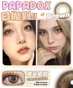 【混血日抛】萤火蜜蜡·Papadox丨14.2mm（日抛/一盒10片装）