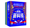 漫画新科技（全6册） 商品缩略图0
