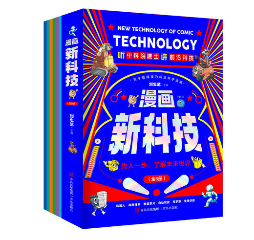 漫画新科技（全6册） 商品图0